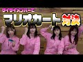 【マリカー】メンバー全員でマリオカートバトル！