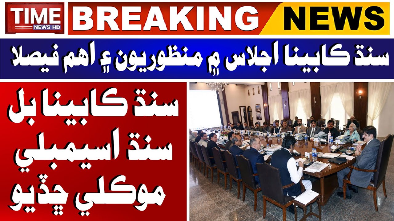Sindh Cabinet Approves Land Revenue Act Amendments and Key Reforms