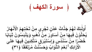 سورة الكهف الاية 31