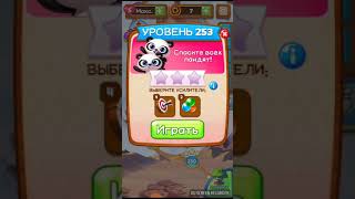PANDA POP level 253