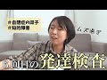 【ご報告】次男逃亡。就学に向けて長男の発達検査してきた【自閉症×双子】