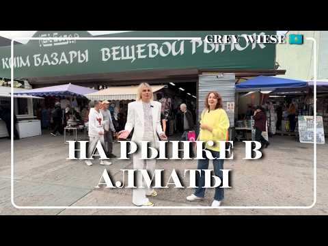 Пробуем конину на рынке