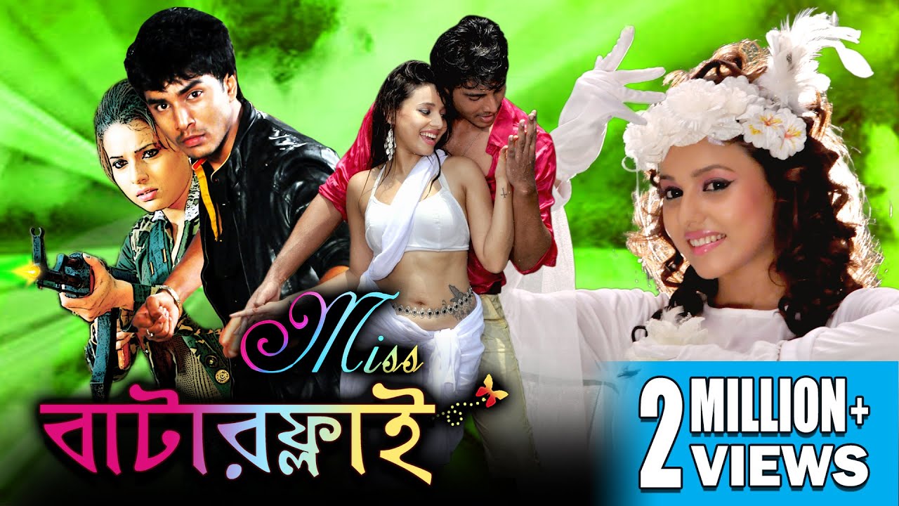 MISS BUTTERFLY | মিস বাটারফ্লাই | Echo Bengali Movie | SABYASACHI | LABONI