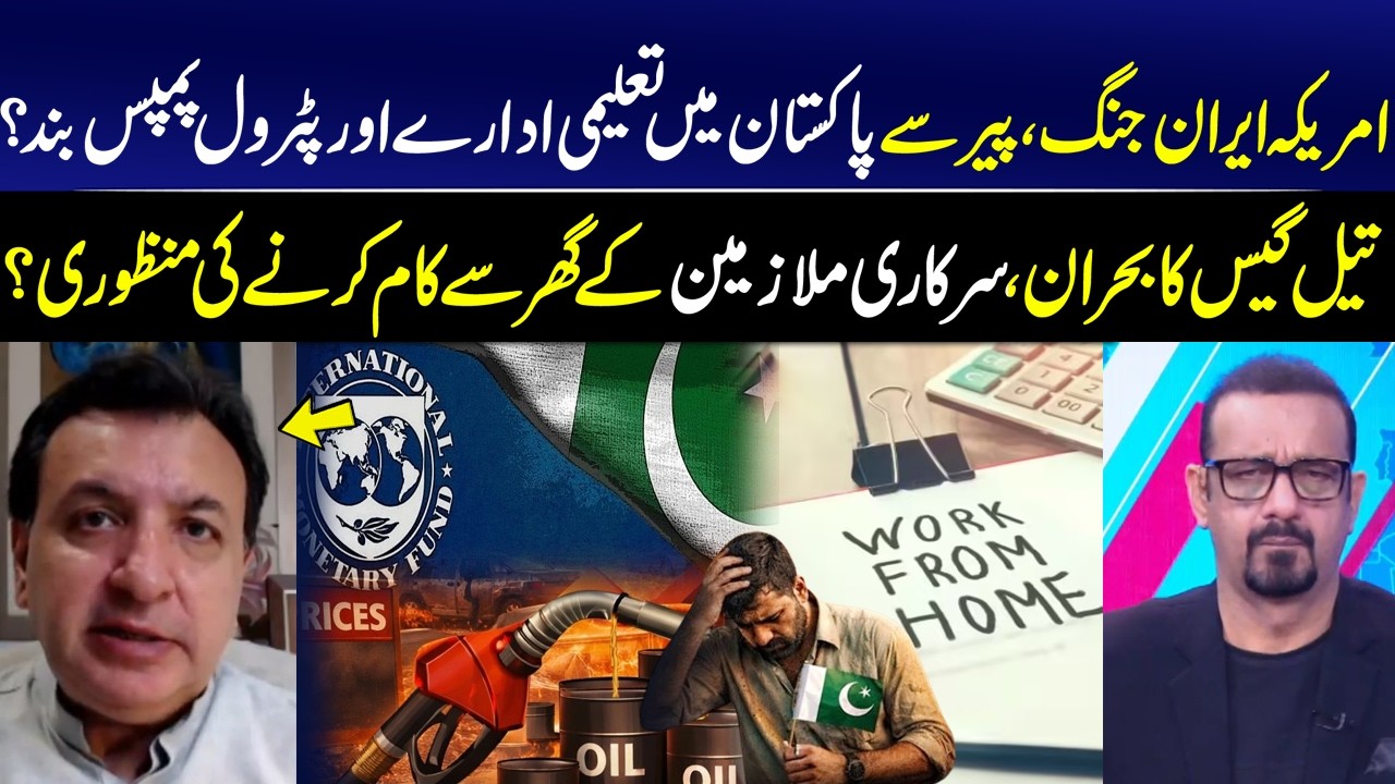 Oil & Gas Crisis in Pakistan? Schools Closed and Petrol Pumps Shut from Monday ? I GNN