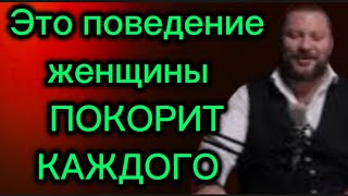 Мужчина влюбляется БЕЗ ПАМЯТИ в женщину с таким поведением