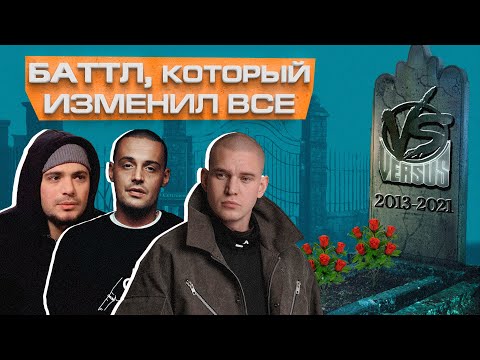 Видео: КТО УБИЛ БАТТЛ-РЭП?