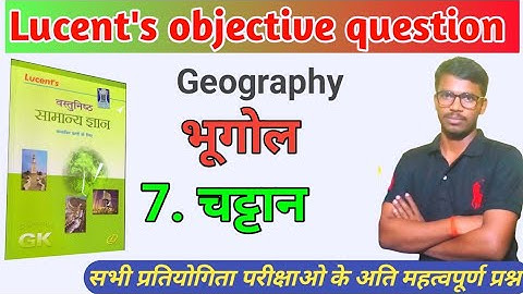 चट्टान भूगोल || lucent objective World geography| new edition lucent objective book