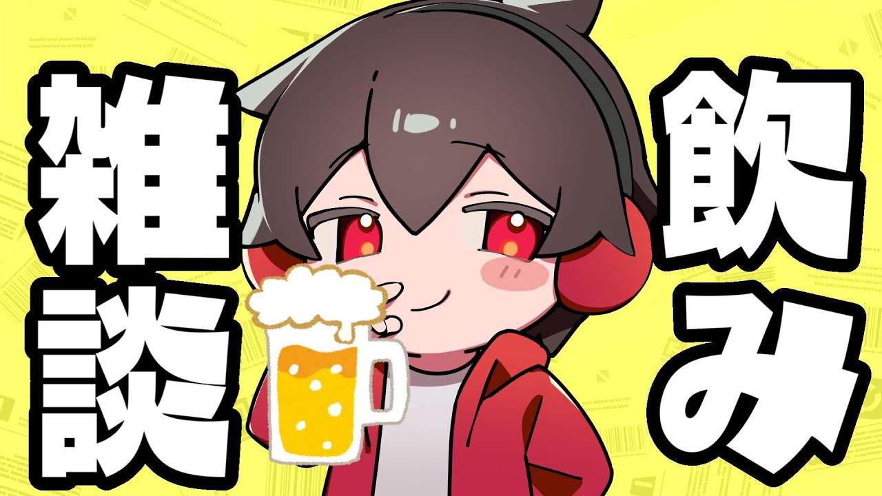 アールナイトニッポン】飲みながら雑談するぞー！夜通し - YouTube