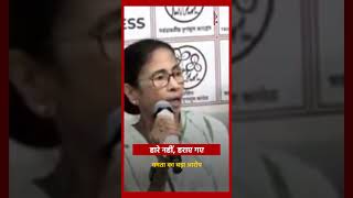 हारे नहीं, हराए गए: ममता का बड़ा आरोप | EMS TV