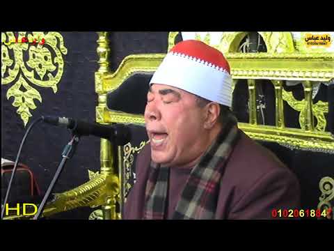 عزاء الحاج محمد عبد الغني الفقي ام صابر البحيرة الشيخ خضر العشاء