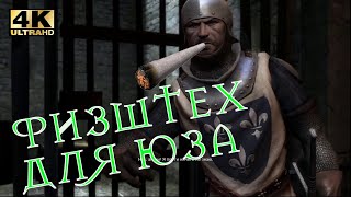 Прохождение Ведьмак /С Вебкой/ 4K / 60 Fps / Часть 8: В Поисках Физштеха