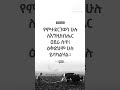 #part_13 🔴መንፈሳዊ ጥቅስ- Spiritual verse #spiritualverse #bible #verse #biblestudy #Shorts #shorts #2024
