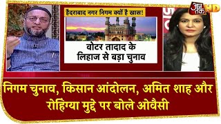 AIMIM प्रमुख Asaduddin Owaisi ने Hyderabad निगम चुनाव पर की Exclusive बातचीत | Exclusive Interview