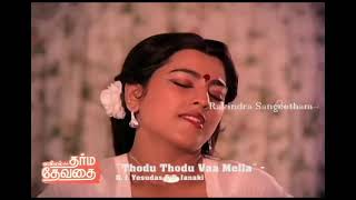 Thodu Thodu Vaa Mella  /Dharma Devathai / K  J  Yesudas \u0026 S  Janaki