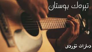 Terek Bostan - Dilzat Turdi | Uyghur song 2020 | Cover | Uyghur guitar