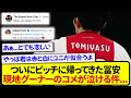 ついにアヤックスで復帰を果たした冨安健洋、現地アーセナルサポたちからのコメントがマジで泣ける件.....