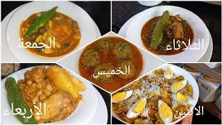 روتيني بعد العمل لأسبوع كامل تحدي كل يوم لكل مراة تعمل او ماكثة في البيت