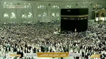 🔴 Live Makkahسورة الصف-الجمعة-المنافقون-الطلاق-التحريم-الملك-المعارج-نوح- للقارئ مشاري راشد العفاسي