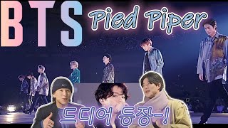 [방탄소년단/BTS] 'Pied Piper' Stage mix   lyrics  | 드디어 7명 모두를 보았습니다!✨ | Reaction Korean |ENG,SPA,POR,JPN
