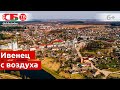 Ивенец с высоты птичьего полета | 4k UHD