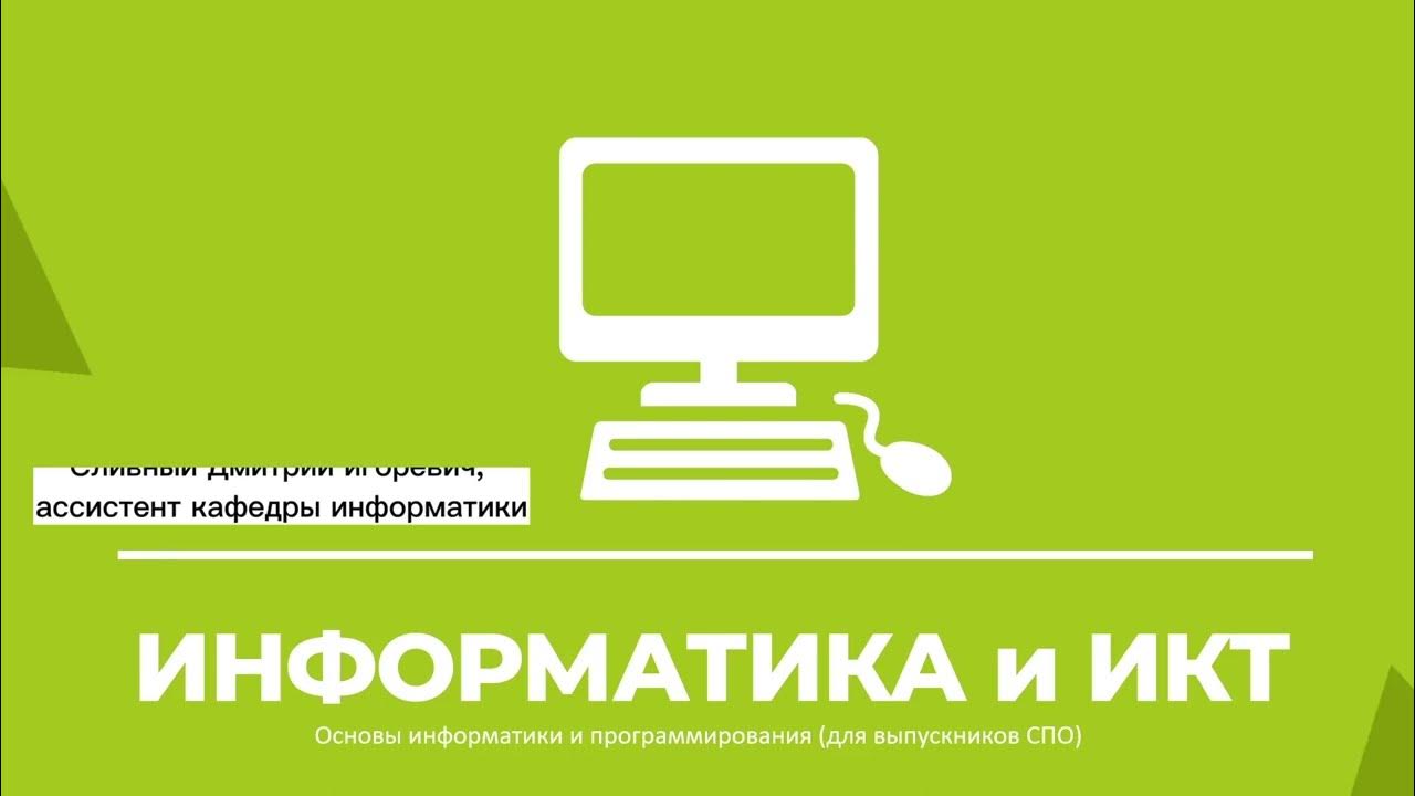 Информатика 223. Информатика 223