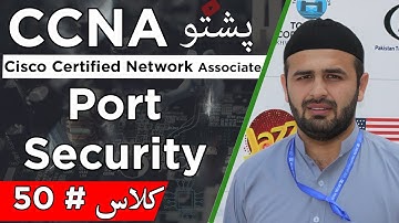 Port Security in Cisco Switches | CCNA Pashto Tutorial 50 | Network Security Tips & Tricks