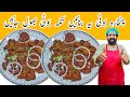 Chatkara Boti Better than Tikka Boti Eid Ul Adha Special | Lemon Chatkara Boti Recipe