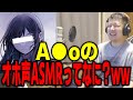 【ゆゆうた】Ad〇のオホ声ASMRってなに！？ｗｗｗ＆おおえのたかゆきについて【ゆゆうた切り抜き】