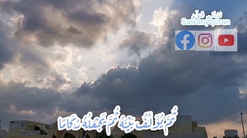ثواني قرآن كريم بصوت الشيخ ماهر المعيقلي سورة النور(ألم ترا ان الله يزجي سحابا) حالات واتساب اسلاميه