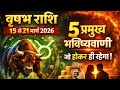वृषभ राशि | 15 – 21 march 2026 | saptahik rashifal | Vrishabh rashi | Taurus 2026
