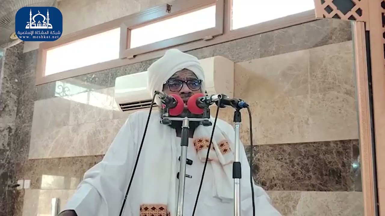 خطبة الجمعة لفضيلة الشيخ عبدالحفيظ العدسي - مسجد الإحسان