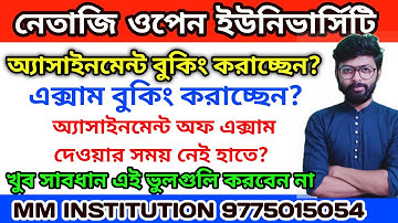NSOU ASSIGNMENT 2021 || NSOU EXAM 2021 || NETAJI OPEN UNIVERSITY || BE CAREFUL || MM INSTITUTION