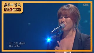 정영주 - 보이지 않는 사랑 [불후의 명곡2 전설을 노래하다/Immortal Songs 2] 20200314