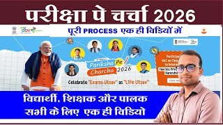 PPC 2026 mein registration kaise karen | pariksha pe charcha 2026 me question kaise bheje |