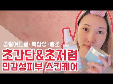 민감성피부 15년차 인생노하우! 4,300원으로 좁쌀여드름 & 각질제거하자 / Quick skin care at home for sensitive skin [효시아 HYOXIA]