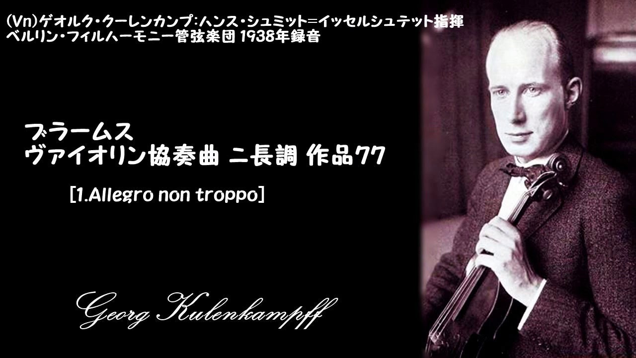 ブラームス：ヴァイオリン協奏曲 ニ長調 作品77 - YouTube