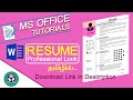 MS Office Word இல் Professional RESUME வடிவமைப்பது எப்படி?