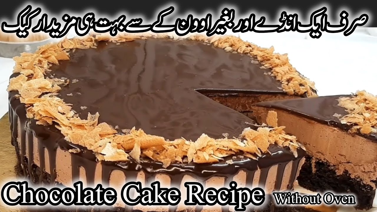 1 Egg 3 Layer Chocolate Cake Recipe Without Oven || Bakery Style Chocolate Cake Recipe || Cake