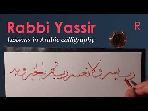 Arabic calligraphy film