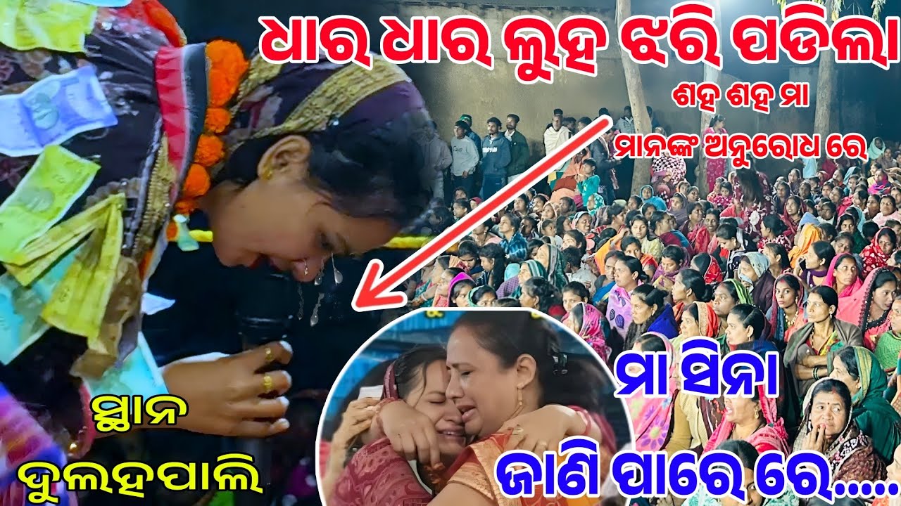 ମା ସିନା ଜାଣି ପାରେ ଗର୍ଭ ର କଷଣ __SUNITA SAHU KIRTAN DHARA AT DULHAPALI (BHUKTA)