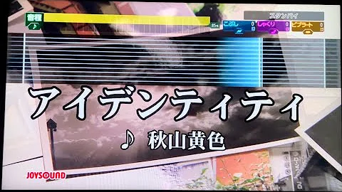 あきやまきいろ アイデンティティ