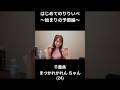 【はじめてのおつかい】ひとりでりりいべできるもん#ふるっぱー #切り抜き #fruitszipper #櫻井優衣 #松本かれん #月足天音 #鎮西寿々歌 #仲川瑠夏 #早瀬ノエル #真中まな