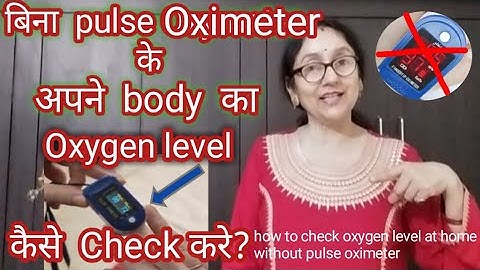 बिना Oximeter घर पर कैसे checkकरे Oxygen level ?how to check oxygen level at home without oximeter