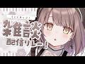 【 雑談 】寝る前におしゃべり┆#らいとあっぷ！雑談配信リレー【 神瀬よわ 】