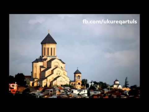 ჩამოვუქროლებ ჩემს საქართველოს / Chamovukroleb Chems Sakartvelos