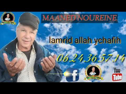 Maaend Nouredin 2019 Lamrid Yllah Ychafih 