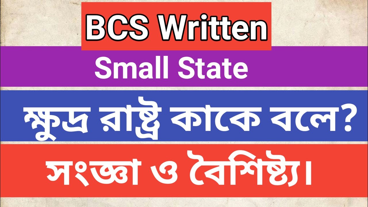 What is small state? Definition & characteristics. 