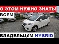 Обслуживание Honda FIT Hybrid.ПРОЕКТ ИВАНА КИЛИНА.Поездка в Иркутск.