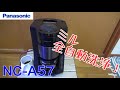 ボタン一つで豆から本格コーヒー!!!!  Panasonic NC-A57 コーヒーメーカーが我が家に来た！