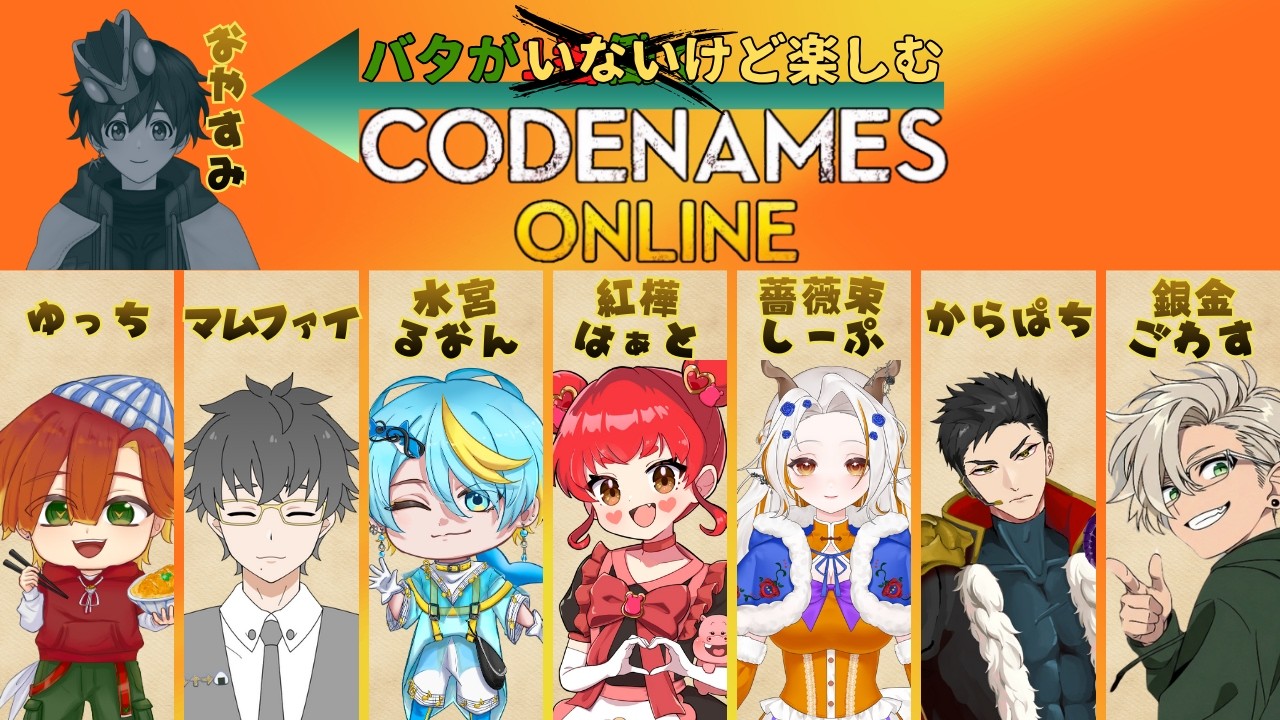 #バタが1番働くrepo のはずだったんだよなぁ…【 #コードネーム 】